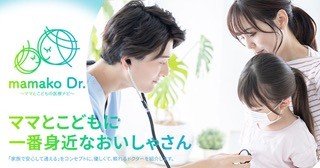 ママとこどもに一番身近なお医者さん