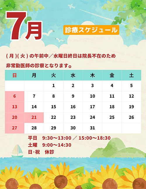 曜日別診療担当医表